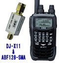 DJ-X11 + ABF128-SMA アルインコ　ハンディレシーバー　 バンドバスフィルタセット広帯域受信機 航空無線バンドバスフィルタ(DJX11)(ABF128-SMA)