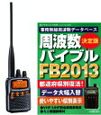  VR-150 ハンディ受信機　 （周波数バイブル2013付）(VR150)(FNB79MH,PA46A付)VR-150 広帯域受信機 航空無線 防災(VR150)(STANDARD)