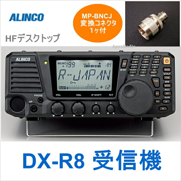 DX-R8 受信機 (MP-BNCJ変換コネクタ付) アルインコ デスクトップ 短波受信 (150kHz 〜 35MHz)(DXR8) ラジオ レシーバー DX-R8 受信機 (MP-BNCJ変換コネクタ付) アルインコ デスクトップ 短波受信 (150kHz 〜 35MHz)(DXR8) ラジオ レシーバー