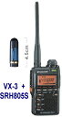 VX-3 + SRH805S 2バンド　トランシーバー＋ミニアンテナセット (VX3, SRH805S)VX-3 トランシーバー　ミニアンテナセット (VX3)(SRH805S)