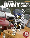 JIMNY SPECIAL 2009別冊 4×4MAGAZINE ジムニー特集号 2009[ジムニー専門誌]