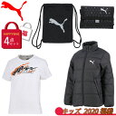 プーマ PUMA 2020年 新春 福袋 キッズ ジュニアウェア 4点セット ハッピーバッグ 子ども 130cm 140cm 150cm 160cm ラッキーバッグ スポーツウェア/FK20-puma-921106【ギフト不可】