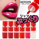 \カプサイシン配合!ぷっくり唇/ ホットミー リッププランパー HOTOMI Spicy Lip P