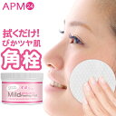 MJCARE ずぼらん マイルド ピーリングパッド 角栓 毛穴ケア 拭き取るだけ! 70枚入 ず