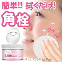11月2日以降発送★MJCARE ずぼらん マイルド ピーリ...