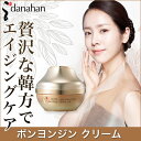 【年齢肌】贅沢な漢方成分 紅参・天然サポニン酵素 ダナハン★エイジングケア しみ・シワ・くすみ●ボンヨンジン クリーム