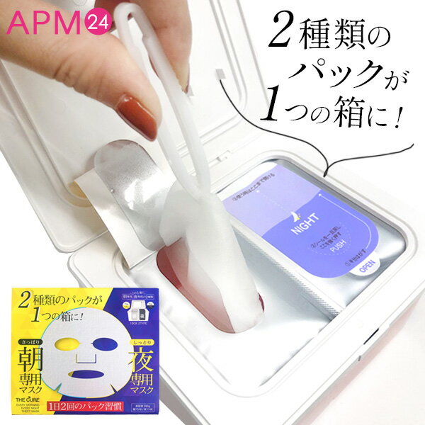 パック 朝15枚 夜15枚 ザキュア エブリモーニング エブリナイト シートマスク 美容液合計 295g / 朝晩マスク フェイスマスク フェイスパック 顔パック スキンケア 洗顔不要 時短 省スペース ヒアルロン酸 thecure <strong>保湿アイテム</strong> 韓国コスメ apm24