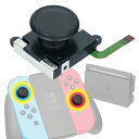 Nintendo Switch ジョイコン スティック 修理交換用パーツ