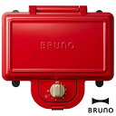 BRUNO ホットサンドメーカー BOE044-RD 耳まで焼ける 電気 ダブル かわいい おしゃれ ギフト プレゼント お祝い インスタ映え (F)