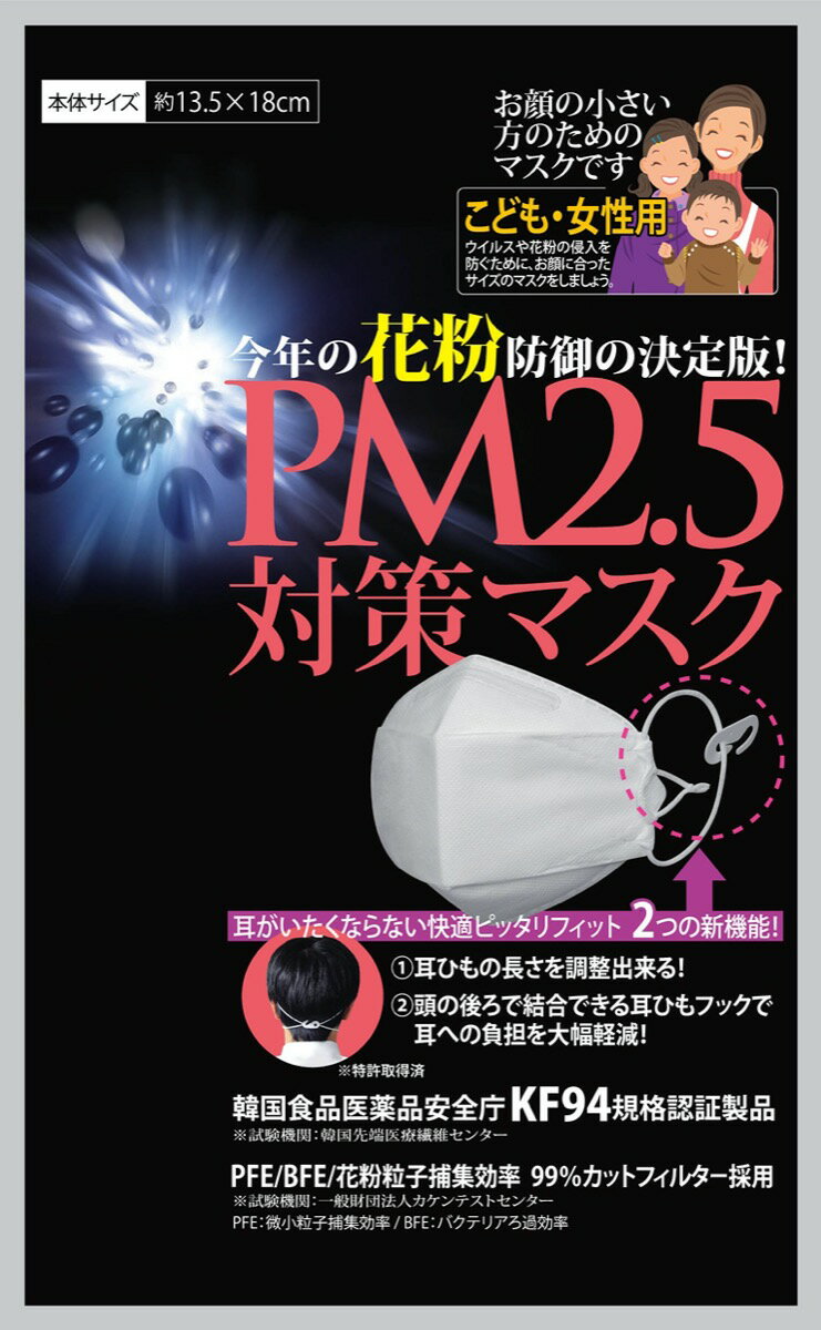 ピエラス PM2.5 花粉 対策マスク こども用・女性用サイズ 5枚セット 4層構造 特許取得 耳ひも調整機能 耳が痛くならない フック付き ノーズクッション 立体構造 好密着 長さ調整 個包装 Pieras (C)マスク小5枚