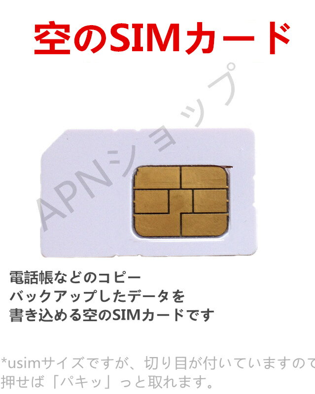 【クロネコDM便送料無料】　空のSIMカード 　nanoナノ microマイクロ...:apnshop:10000072