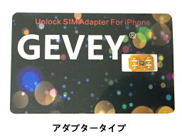 GEVEY SIMロック解除アダプターdocomo/au/SoftBank版 iPhoneXS /X / iPhone8 / 8Plus / iPhone7 / 7Plus / iPhone6s / 6sPlus / iPhoneSE / se2対応 SIMロック解除アダプタ対応GPPLTEチップ仕様 SIM Unlock SIMフリー