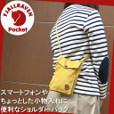 フェールラーベン あす楽対応 ポケット オークル 日本正規品 FJALLRAVEN POCKET Ochre G-1000 ポシェット ポーチ 鞄 ショルダーバッグ ショルダー バッグ