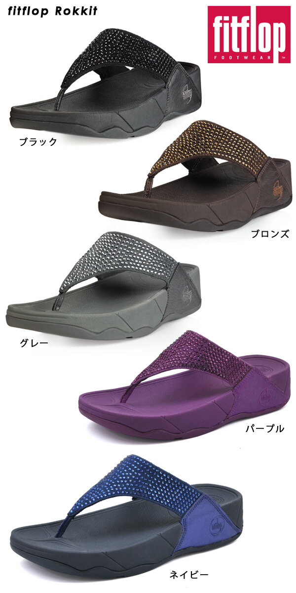 送料無料！ ★レビューを書いて500円キャッシュバック★ fitflop Rokkit フィットフロップ ロキット エクササイズ ウォーキングシューズシェイプアップサンダル ダイエット ビジュー付きサンダル クリスタル【世界中で爆発的人気アイテム】