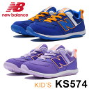 ニューバランス KS574 スニーカー キッズ ジュニア シューズ ローカット 子供 靴 通学 運動靴 プレゼント ブルー パープル 青 紫 New Balance BLP PLP 送料無料