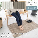 ゴブランシェニールマット DM012 約70×120cm マット 玄関マット 長方形 ベージュ グレージュ 床暖房 ホットカーペット 手洗い おしゃれ ニット柄 滑り止め オールシーズン 送料無料 ディクトム