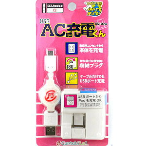 【送料525円】‘240V対応 海外でも使える’カンタービレ DSLite用　USB-ACアダプタ　CA-UA01NW(ホワイト)USB AC充電くん(CAUA01NW)◆新品・即納