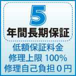 5年間保証(メーカー1年保証+延長保証4年)ノートパソコン・デスクトップパソコン