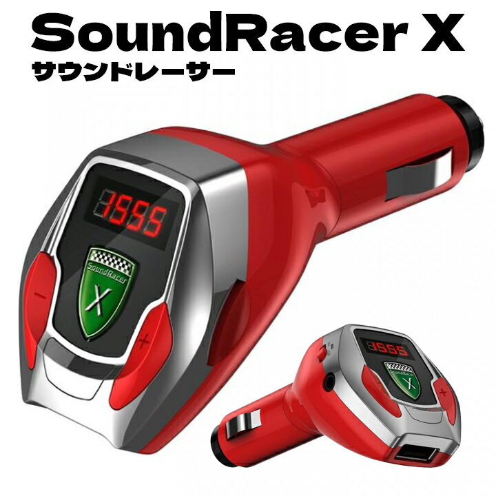 【ポイント10倍】 送料無料 SoundRacer X サウンドレーサー エンジン音 7種類のエンジンサウンド USB出力ポート付 シガーソケット エンジン 音 ライフスタイル スーパーカー スタイリッシュ 快適 爽快 多機能 マルチ機能 スポーツカーエンジン音