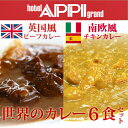 【送料込,レトルトカレー】安比高原ホテル安比グラン