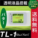 ショットナビ TL1 / ShotNavi TL1 / tl1(ゴルフナビ/GPSゴルフナビ/GPSナビ/パッティング距離/スコアカウンター/飛距離/高低差/オートスタート/透明液晶/トレーニング器具/ゴルフ用品/ゴルフ/golf/楽天/売れ筋)