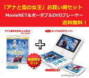 【初回限定盤DVD&ブルーレイ付き】お得なセット!アナと雪の女王7インチ ポータブルDVDプレーヤー (クリスマス/プレゼント/DVD/DVDプレイヤー/ポータブル/)