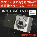 ドライブレコーダー【THINKWARE/シンクウェア】DASH CAM X500《ドラレコ/車載カメラ/フルHD採用》