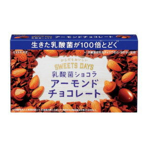 【チョコレート】【からだもおいしい】【内容量1箱86g】乳酸菌ショコラ　アーモンドチョコレ…...:apple-online-shop:10001322