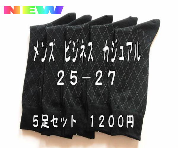 メンズ　ビジネスソックス[日本製靴下]黒　5足1200円靴下　メンズ　ビジネス カジュアル透かし小ダイヤ柄半額　50％オフ25−27黒　5足組メール便（定形外）　送料無料