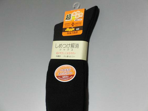 遠赤外線　対応[日本製靴下]　あったか 靴下メンズ　ビジネスソックス　1足　ブラック