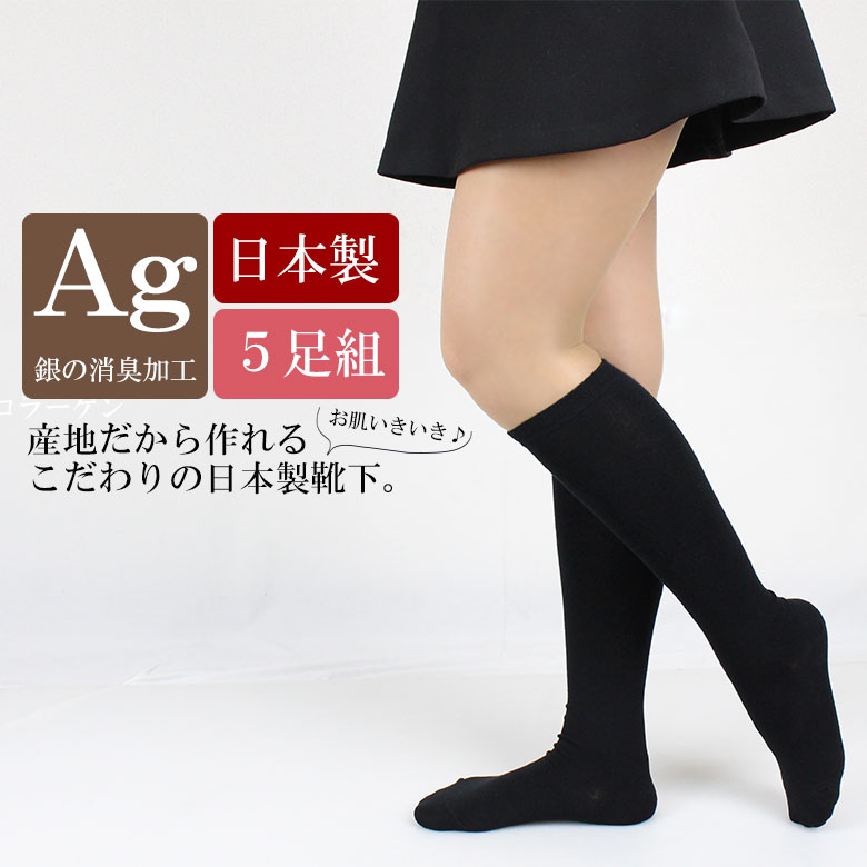 【オフィス専用】 靴下 レディース 5足組 セット 銀 Ag 消臭 <strong>ハイソックス</strong> 黒 オフィス 38cm丈 38センチ丈 消臭靴下 ソックス 日本製 吸収 速乾 吸水速乾 匂わない <strong>女の子</strong> 女子高生 高校生 中学生 学校用 制服 スクールソックス スクール おしゃれ 抗菌防臭 冷房対策