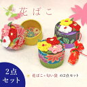 【送料無料】 京都の職人さん手作り:ちりめん小物入れ『花ばこ...