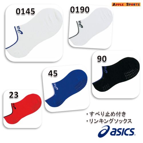 陸上 アンクルリンキングソックス（すべり止め付き）【ASICS】アシックス 陸上アクセサリー