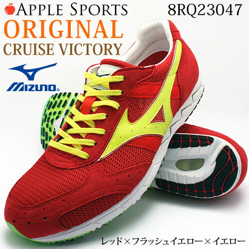 2012.5.10 再入荷しました！【送料無料】★アップルオリジナル★クルーズ ビクトリー（CRUISE VICTORY)（マラソン・安定性重視・クルーズソール）アッパー（レッド）×ライン（フラッシュイエロー）【MIZUNO】ミズノ マラソンシューズオリジナルマラソンシューズ♪