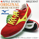 2012.5.10 再入荷しました！【送料無料】★アップルオリジナル★クルーズ ビクトリー（CRUISE VICTORY)（マラソン・安定性重視・クルーズソール）アッパー（レッド）×ライン（フラッシュイエロー）【MIZUNO】ミズノ マラソンシューズ