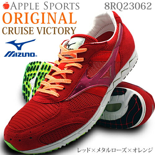 2012.4.25 再入荷しました！【送料無料】★アップルオリジナル★クルーズ ビクトリー（CRUISE VICTORY)（マラソン・安定性重視・クルーズソール）アッパー（レッド）×ライン（メタルローズ）【MIZUNO】ミズノ マラソンシューズオリジナルマラソンシューズ♪