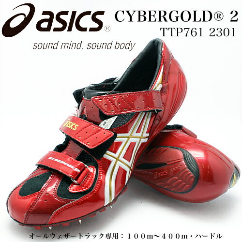 どこよりも安く!!送料無料!!2012 NEW COLOR！サイバーゴールド2　短距離ランスパ【ASICS】アシックス 陸上スパイク 短距離用☆オールウェザー専用☆攻めの走りを実現するために、フィット性。ホールド性を改良したハイスペックギアのニューカラー！