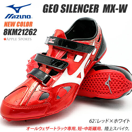 ★2011.12 NEW COLOR★【送料無料】ジオサイレンサー MX−WGIO SILENCER MX-W[8KM212]MIZUNO/ミズノ 陸上スパイク 短距離用☆オールウェザートラック専用☆ランスパ。【BIG】