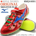 ★2012.6.16 NEW★アップル限定★【送料無料】スケルトン　フラット（レッド×メタルブルー）【MIZUNO】ミズノ陸上スパイク☆オールウェザートラック専用☆中距離向き