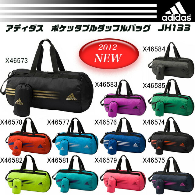 アディダス・ポケッタブルダッフルバッグadidas スポーツバッグ JH133 全12カラーサイズ：55×28×28cm　容量：33L【夏合宿】