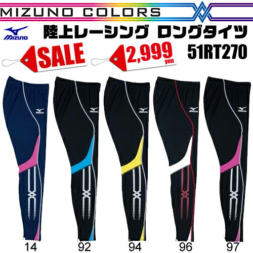 クリアランス！49%OFF!! 2,999円!!陸上 レーシングタイツ（ロングタイツ）ミズノ 陸上ウェア ロンタイ201308mt　10.13a2012 秋冬モデルが大特価！