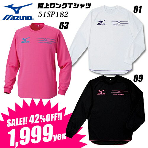 2/9入荷！大特価！【42％OFF】陸上 プラクティスシャツ（長袖）【MIZUNO】ミズノ 陸上ウェア ロンT【返品・交換不可】