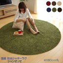【最大1,500円OFFクーポン★12月1日★店内全品対象】イケヒコ ラグ カーペット 円形 丸型 防炎 抗菌 防臭 防ダニ シャギー タフト 国産 無地 「シャンゼリゼ」 ベージュ 約180cm丸 シンプル ベージュ 4722199【代引き不可】【北海道沖縄離島は配送不可】-お取り寄せ品-