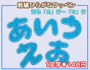刺繍ひらがなワッペン　青色[アイロン接着]　あ行〜な行
