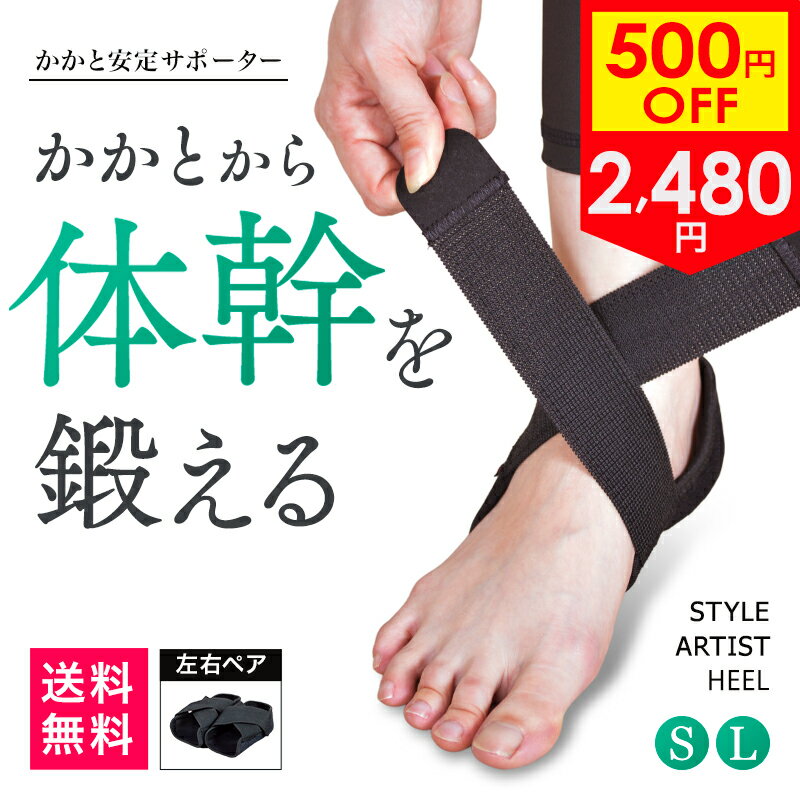 【連休限定！500円off】かかとサポーター 踵 かかとの痛み 足底腱膜炎 かかと保護 かかとケア 衝撃吸収 マジックテープ 体幹 サポート力 調整可能 立ち仕事 スポーツ 足裏シリコン クッション 足底腱膜炎 踵骨棘 アキレス腱炎 STYLE ARTIST HEEL