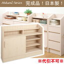 Natural Series【カウンター下引き戸収納118.5cm幅】収納チェスト 窓下チェスト (直送商品)デザイン性を追及した国産カウンター下収納シリーズ。