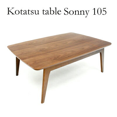【サニー105】オールシーズン使えるこたつテーブル。(取寄商品)