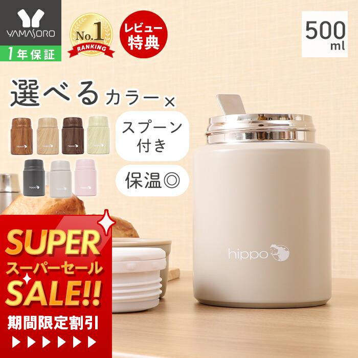【1年保証&当店限定特典付】スープジャー 大容量 500ml おしゃれ 真空断熱 真空二重 保温 保冷 ランチジャー お弁当 18-8ステンレス製 スプーン付き ランチ 大人 BPAフリー 通勤 木目調 シンプル カバ hippo ヒッポ プレゼント