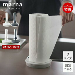 【365日出荷&当店限定特典付】marna マーナ <strong>キッチンペーパーホルダー</strong> K815 K816 <strong>吸盤</strong> 置き型 縦型 片手 片手で切れる REPITA リピタ 固定 移動できる Mサイズ Lサイズ 海外サイズ シンプル コンパクト ペーパーホルダー