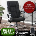 オフィスチェア リクライニング 【ポイント15倍】 オフィスチェアー パソコンチェア 疲れにくい リクライニング デスクチェア【Emblem エンブレム】ブラック 黒 合皮 高級感 デスクチェアー オフィスチェア リクライニング 肘付